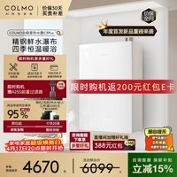 COLMO北极星热水器C3Pro【全维精钢鲜水舱】16L燃气一级能效无冷凝水 增压零冷水恒温静音 以旧换新