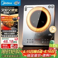 美的（Midea）新品电磁炉家用连续猛火电陶炉二级能效电磁灶电池炉电炉一体微晶面板爆炒炒菜火锅炉MC-E22B205