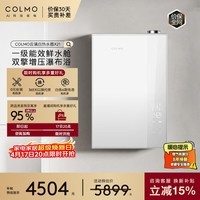 COLMO云璃白X21【一级能效恒温零冷水】 创新无冷凝水精钢热交换器16L天然气燃气热水器以旧换新