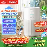 海尔（Haier）空气净化器家用室内除甲醛除苯除异味卧室宠物吸毛消毒杀菌除过敏原除粉尘除烟味KJ320F-Q3U1