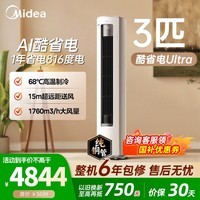 美的空调柜机 酷省电Pro/Ultra 新一级能效 节能省电变频冷暖 家用客厅空调 以旧换新  大3匹 一级能效酷省电Ultra 