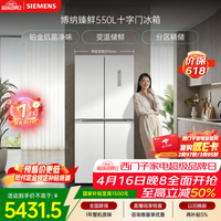 西门子（SIEMENS）博纳臻鲜550L十字门冰箱铂金抗菌净味一级能效变温储鲜大容量冰箱金属白色KC550281EC 国家补贴