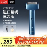 松下（Panasonic）青春锤电动剃须刀往复式男士刮胡刀便携款Type-c全身可水洗口进口三刀头送男友男士生日礼物RM31蓝