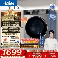 海尔（Haier）滚筒洗烘一体10KG全自动洗衣机带烘干 超薄 懒人家用大容量带烘干 一级能效HMAX29S 家电换新补贴 10KG洗烘 滚筒洗烘