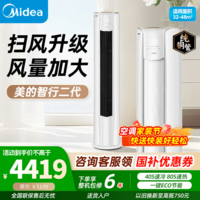 美的空调柜机 智行Ⅱ 新一级能效 智能变频冷暖 家电国家补贴 家用立式客厅空调 大3匹 一级能效智行Ⅱ 广角送风