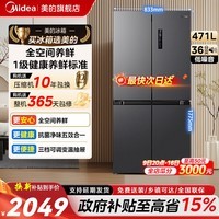 美的（Midea）旗舰店471L十字门超薄嵌入式双开对开四门双循环电冰箱家用大容量小型一级能效风冷无霜家电补贴 【十字471L大爆款+干湿分储】471升冰箱