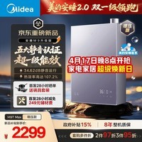 美的【安睡2.0 M9T Max增压款】16升五大一级静音超一级能效强增压恒温大水量家用燃气热水器上门安装 