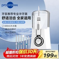 博皓（prooral）冲牙器牙齿洗牙器冲洗器家用台式电动洁牙器水牙线正畸青少年成人牙缝清洗除牙垢医用冲洗器 F15 皎月白