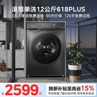 小天鹅（LittleSwan）滚筒洗衣机全自动家用 水魔方12公斤大容量 超薄智能投放 TG120V618PLUS以旧换新国家补贴内衣洗