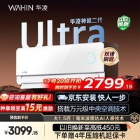 华凌空调 神机二代Ultra大1.5匹一级能效双排铜管变频挂机 以旧换新补贴KFR-35GW/N8HE1ⅡUltra霓白