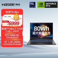 神舟（HASEE）战神T8 酷睿Ultra 16英寸游戏本笔记本电脑(U5 125H 16G 1T RTX4060 240Hz 2.5K)