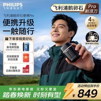 飞利浦剃须刀电动剃须刀飞利浦电动剃须刀便携款鹅卵石刮胡刀胡须刀送男友官方旗舰店 黑曜石S902/06新升级PRO