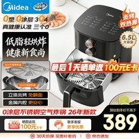 美的（Midea）空气炸锅不锈钢0涂层 2026新款家用实用大容量6.5L全自动空气炸锅蒸烤一体金属内腔 MF-KZE6559PRO