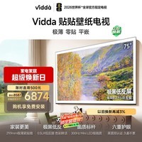 Vidda贴贴壁纸电视 85英寸 300Hz极黑低反屏 29.9mm超薄 Mini LED级画质一级能效家电补贴超薄电视85V7Q