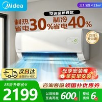 美的（Midea）空调挂机【2026款】酷省电新一级能效变频冷暖双排纯铜管壁挂式防直吹五代自清洁以旧换新家电补贴 酷省电二代 海思芯片 大1.5匹