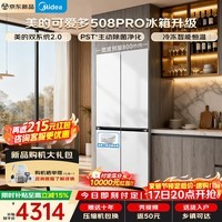 美的（Midea）508Pro可爱多十字门冰箱双系统不串味PST+超净极速净味除菌60cm超薄嵌入纯平全嵌冷冻智能恒温503L 【十字门】MR-508WUSPZE 星尘白