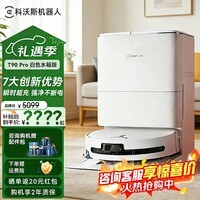 科沃斯（ECOVACS）T90 PRO扫地机器人【重磅新品】扫拖洗烘一体防缠自动清洗集尘热水洗抹布热风烘干滚筒活水洗地 【客服有优惠券】T90Pro 白色水箱版