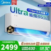美的空调酷省电ultra 新一级能效变频冷暖 双排纯铜管蒸发器 卧室节能壁挂式空调挂机以旧换新国家补贴 酷省电Ultra 大1.5匹 一级能效