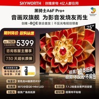 创维电视75A6F Ultra 75英寸智能平板电视机3072分区QD-Mini LED 液晶游戏 国家补贴75A6F Pro+ 75英寸 咨询客服主播领取神秘好礼