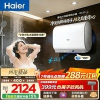 海尔【AI语音BK30】电热水器60升 国家补贴双胆扁桶免清洗3300W速热大水量节能家用一级能效镁棒免更换