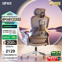 永艺Flow550人体工学椅电脑椅子护腰人工力学座椅久坐办公学习电竞椅