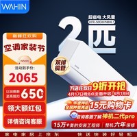 华凌【国家补贴】空调两匹挂机客厅卧室商铺超一级能效 变频冷暖大风量智能 卧室空调以旧换新 超省电 大2匹 一级能效【50HL1】