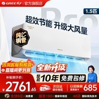 格力空调 云佳pro 1.5匹 新一级能效 变频冷暖 自清洁 家用卧室壁挂式空调挂机 家电国家补贴 以旧换新 1.5匹一级能效 云佳pro【节能省电】