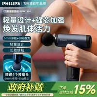 飞利浦（PHILIPS）筋膜枪按摩器 专业级全身肌肉放松按摩仪 运动家用健身肩颈腰腿经筋颈膜枪生日礼物送男女友父母 标配（轻量机身+强芯加强）