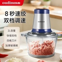 欧点电动绞肉机绞馅机切碎机切菜机多功能料理机婴儿辅食搅拌机破碎机打蒜器 容量2.0L