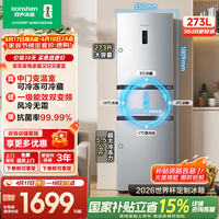 容声273/261升一级能效三门三开门电冰箱小户型家用风冷无霜节能变频宿舍出租房 行业爆款|容声273L一级节能风冷