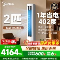 美的（Midea）空调立式柜机 酷省电Ultra双排铜管超一级能效变频冷暖节能空调 第五代智清洁以旧换新客厅空调 一级能效酷省电Ultra 大2匹