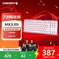 CHERRY樱桃MX3.0S TKL 机械键盘 电竞游戏键盘 有线电脑办公键盘87键 粉色茶轴