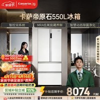 卡萨帝（Casarte）原石550升法式多门冰箱双系统嵌入式低氧窖藏BCD-550WGCFDM4WKU1国家补贴【售完为止，只退不换】