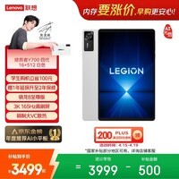 联想（Lenovo）拯救者Y700四代游戏平板电脑AI元启版8.8英寸Pad骁龙8至尊版 3K165Hz电竞高刷屏16+512G白国家补贴