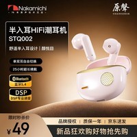 Nakamichi中道STQ002半入耳式蓝牙耳机运动游戏通话低延迟HIFI环绕音效超长续航无线蓝牙耳机华为小米适配  马卡粉