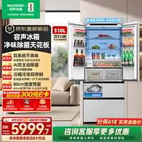 容声方糖机皇510L(2.0)法式多门冰箱双系统超薄零嵌入式制冰全域蓝光一级能效 BCD-510Q60FZNBD