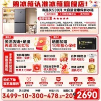 海尔冰箱出品统帅539升四开门十字对开门560嵌入式冰箱风冷无霜一级双变频干湿分储Leader电冰箱 阻氧干湿分储+黑金净化+一级双变频