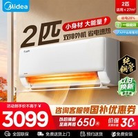 美的（Midea）空调挂机 1.5匹酷省电 新一级能效直流变频冷暖家用卧室壁挂式防直吹独立除湿 以旧换新 家电补贴 2匹一级能效【小客厅推荐】900m立方/h风量