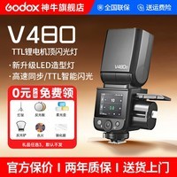 神牛V480闪光灯单反佳能索尼富士闪光灯相机专业机顶闪光灯摄影热靴灯高速同步TTL便携外拍 V480标配【含柔光盒】TOP1 富士版【入会免费领取礼品】