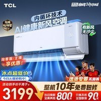 TCL空调小蓝翼Q7Max新风大1.5匹一级能效变频AI健康 外机双排纯铜管 挂机KFR-35GW/YQ7Ga+B1国家补贴