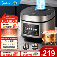 美的(Midea)电饭煲家用3-4-5-8个人多功能智能预约大彩屏电饭锅 大容量 柴火饭煮粥煲汤不粘内胆蛋糕微压 5L 【5-8人大家庭适用】