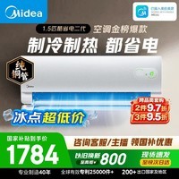 美的空调酷省电二代大1.5匹 一级能效 外机单排纯铜管 卧室节能空调挂机国家补贴KFR-35GW/KS2
