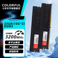 七彩虹(Colorful)星座 战斧系列 DDR4 台式内存条 3200MHz XMP 双通道电竞游戏散热马甲条 天蝎白羊 8G*2 16G*2 DDR4 3200 16G*2普条