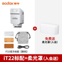 神牛it20 it22 闪光灯ttl单反热靴增高垫微单相机拍摄外接便捷热靴小型机顶补光灯 IT22银色 富士-下单速发