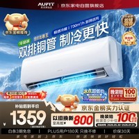 AUFIT空调挂机大1.5匹奥克斯出品特省电新一级能效变频冷暖双排铜管省电空调KFR-35GW/BpR3AFQG(B1)