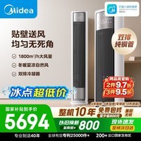 美的空调 全面风 大3匹 风尊二代 一级能效外机双排纯铜管  客厅立式柜机国家补贴KFR-72LW/N8QM1