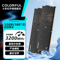 七彩虹(Colorful)星座 战斧系列 DDR4 台式内存条 3200MHz XMP 双通道电竞游戏散热马甲条 天蝎白羊 8G*2 16G*2 DDR4 3200 16G*2天蝎座【intel专用】