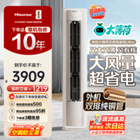 海信(Hisense)大薄荷空调 智省电Ultra大3匹 AI省电速冷热超大风量 超一级能效立式空调柜机双排纯铜管国家补贴 大3匹 一级能效 72LW/E370Pro-X1