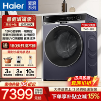 海尔（Haier）云溪5.0滚筒洗衣机全自动双擎热泵洗烘一体10/13kg家用大容量超薄款AI直驱2.0双智能投放一级能效 麦浪-L98|双智投+UVC除菌| 滚筒洗烘 13kg