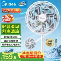 美的(Midea)【品质推荐】七叶轻音柔风电风扇/家用省电落地扇/台式电扇/广角摇头节能宿舍小型风扇 SAE35CA